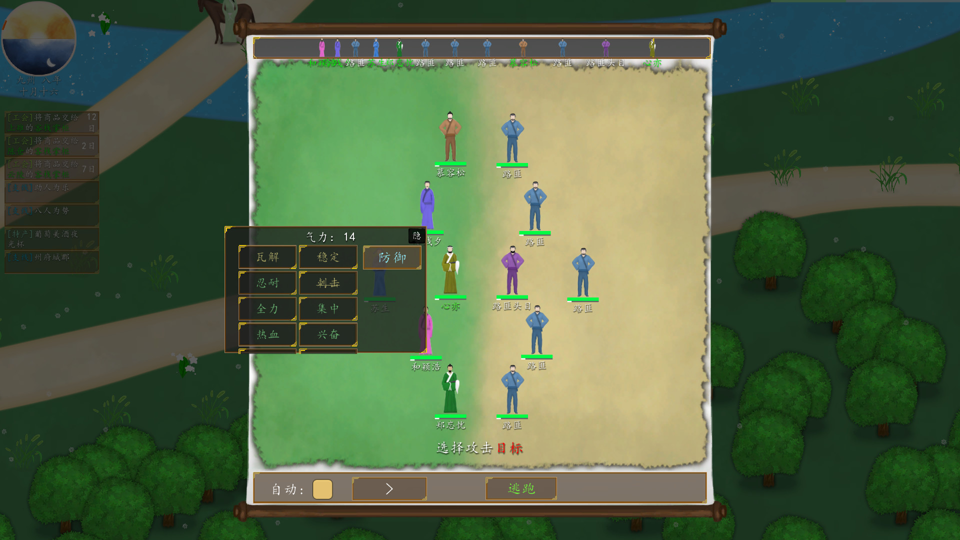 九州商旅/Nine Provinces: Caravan(正式版-Build.7994521-130122-分支)