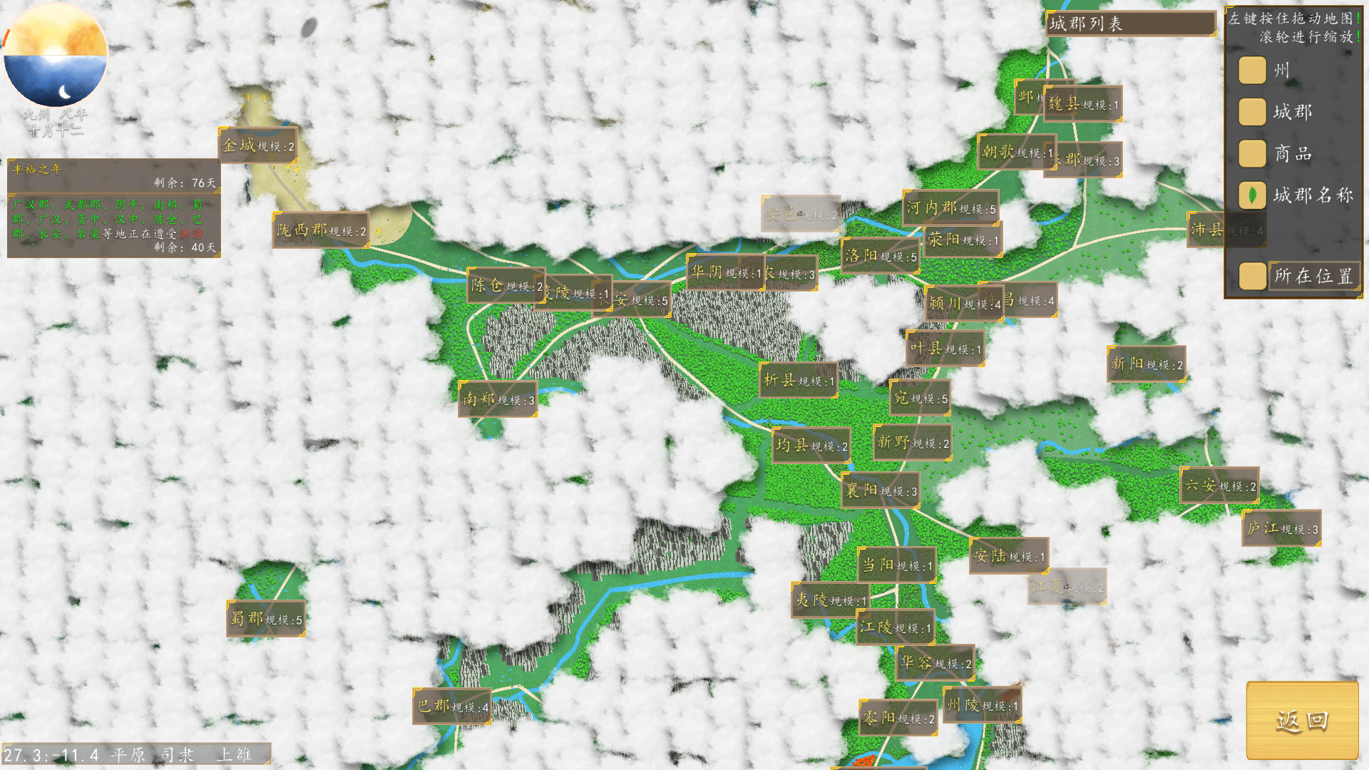 九州商旅/Nine Provinces: Caravan(正式版-Build.7994521-130122-分支)