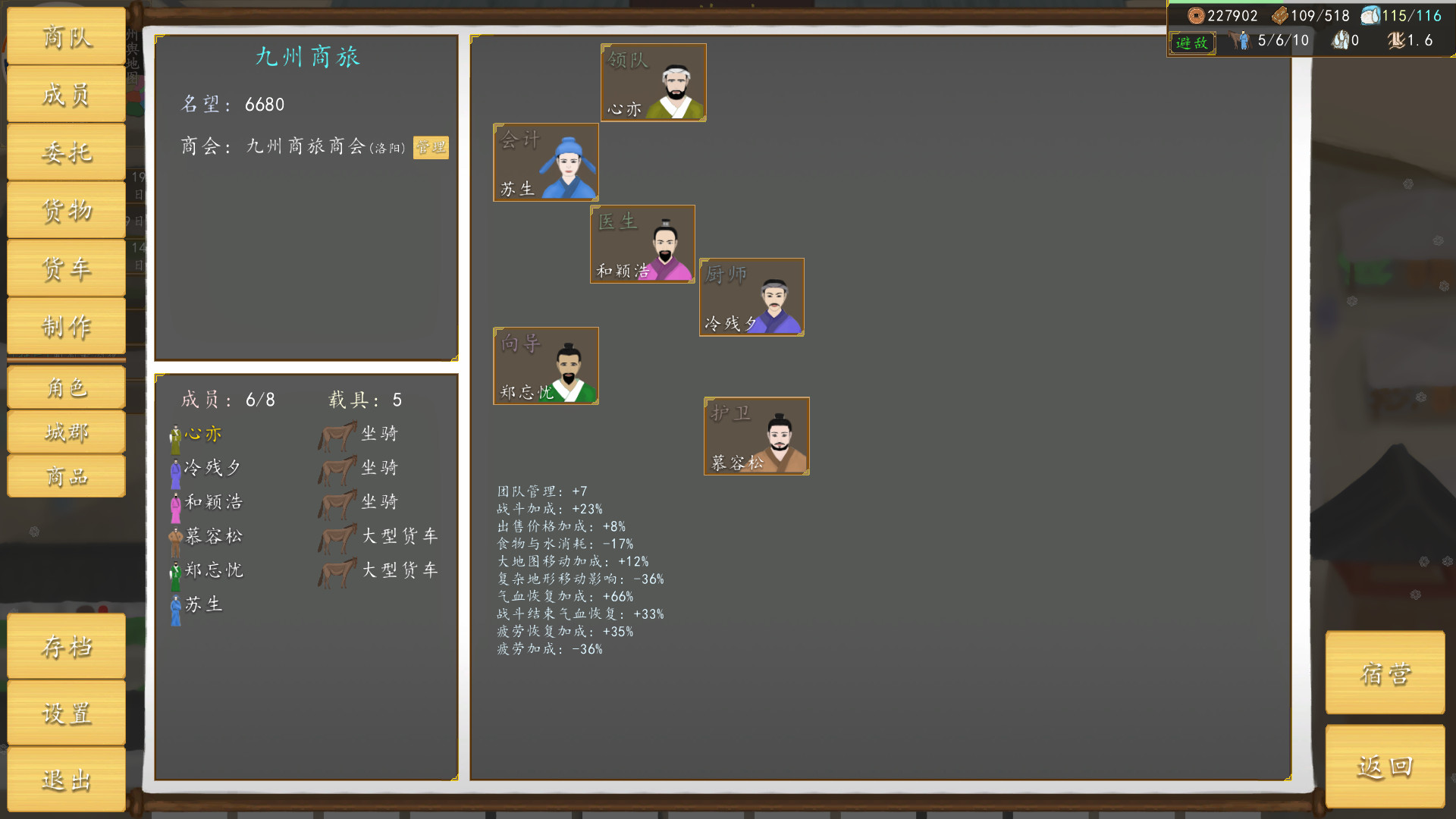 图片[3]-九州商旅/Nine Provinces: Caravan（正式版-Build.7994521-130122-分支）- 全面游戏-全面游戏