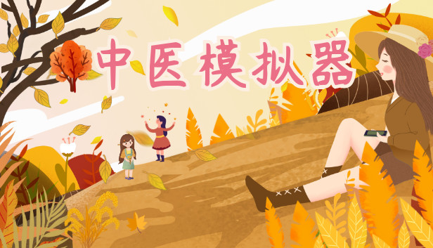 Traditional Chinese Medicine Simulator on Steam