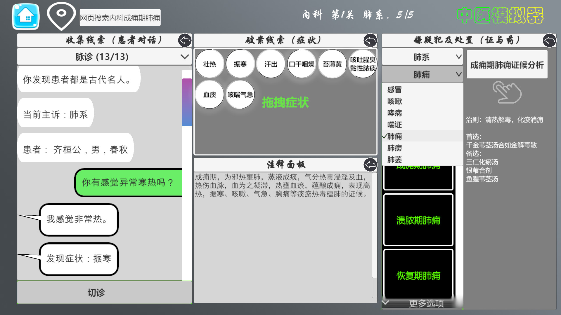 图片[8]-中医模拟器（Build.7799234-V202111）- 全面游戏-全面游戏