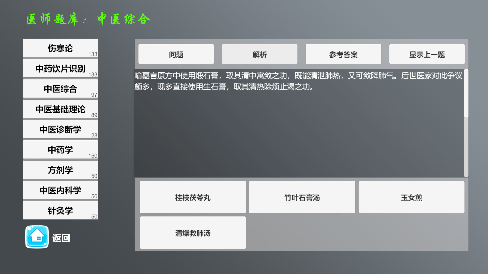 中医模拟器/Chinese Medicine 截图 19