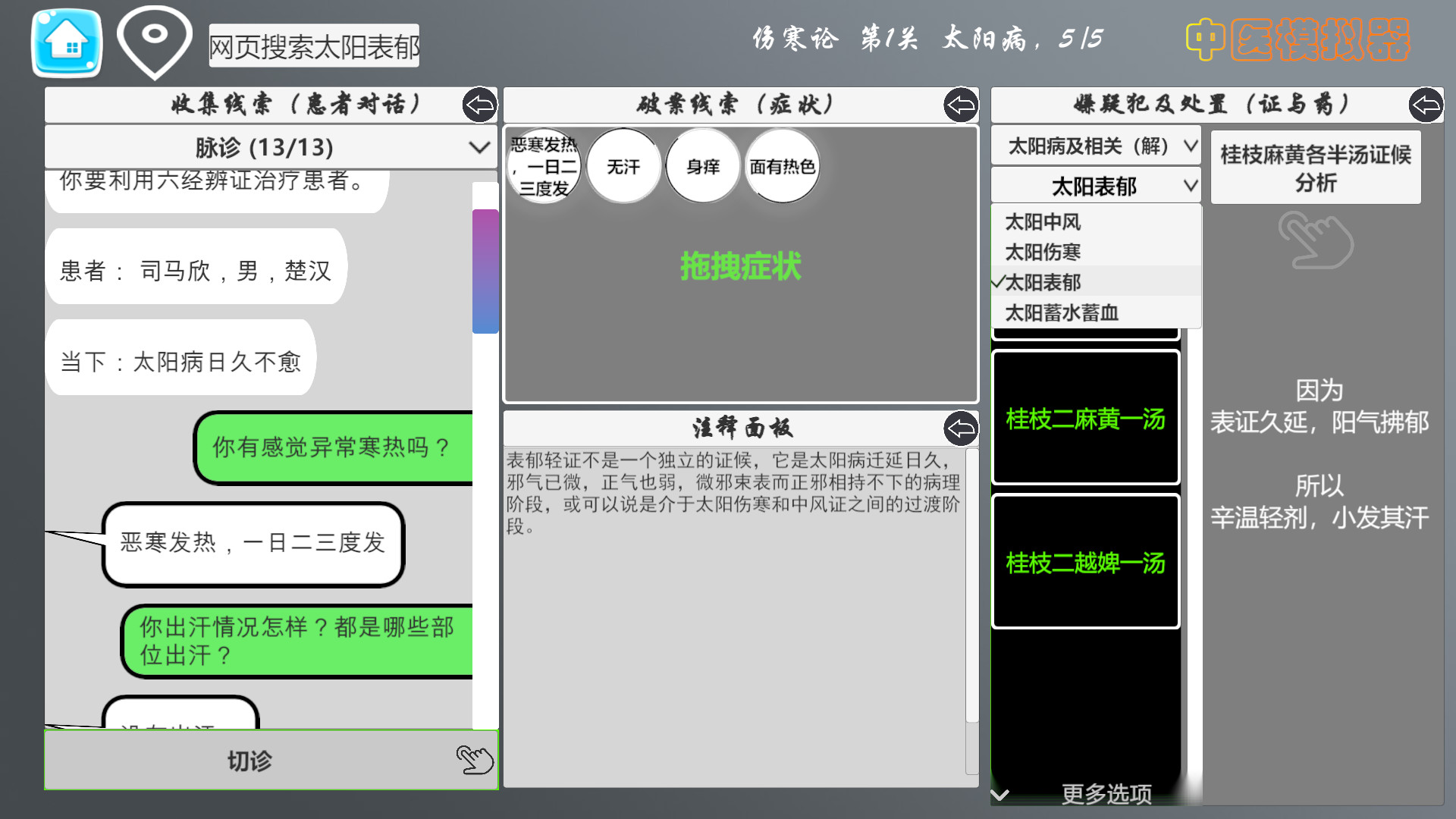 中医模拟器/Chinese Medicine 截图 21