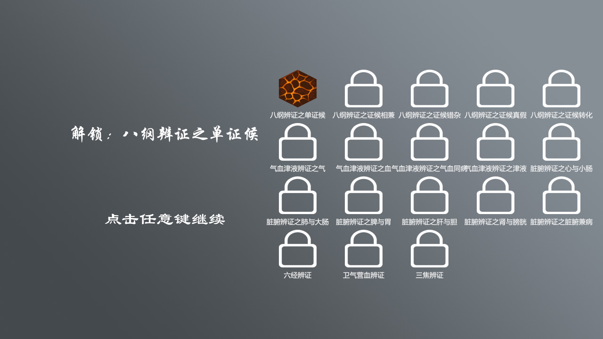 中医模拟器/Chinese Medicine 截图 16