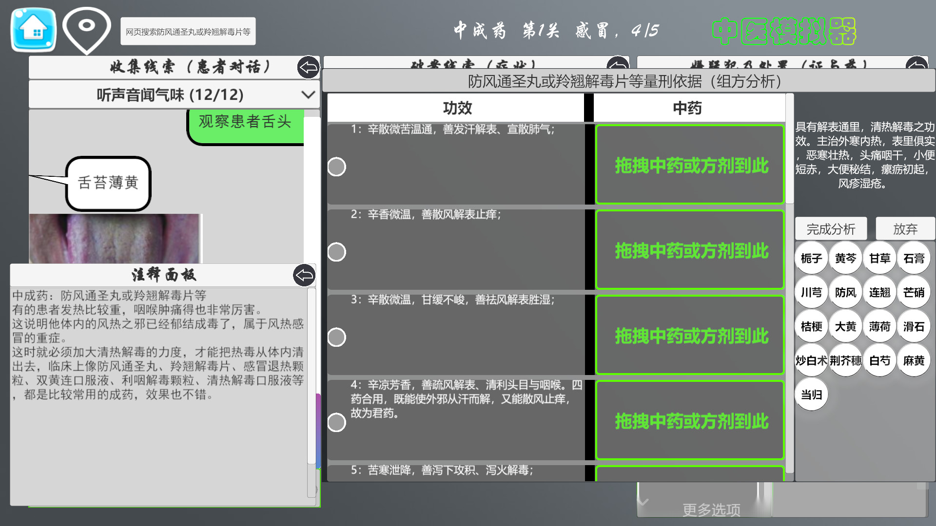 中医模拟器|Build.20230926|官方中文|Traditional Chinese medicine simulator插图1