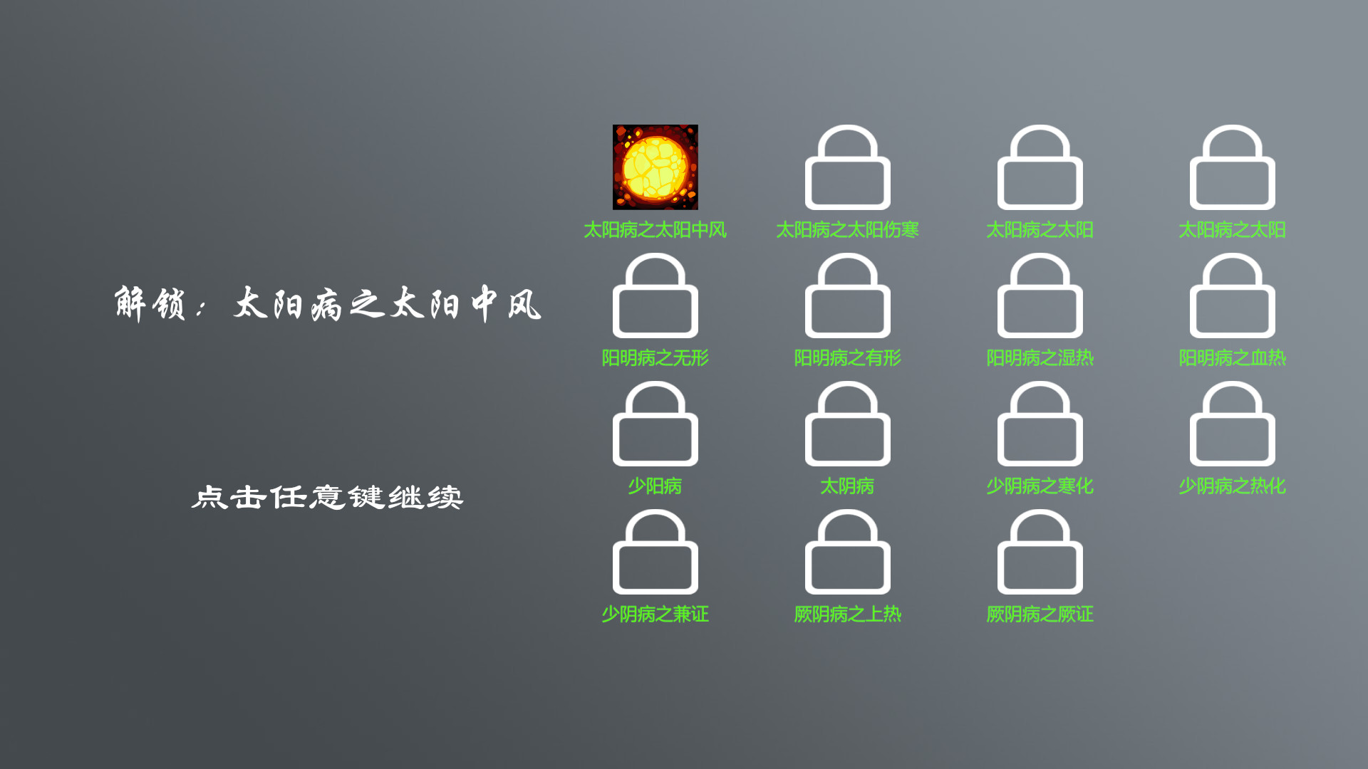 中医模拟器/Chinese Medicine 截图 22