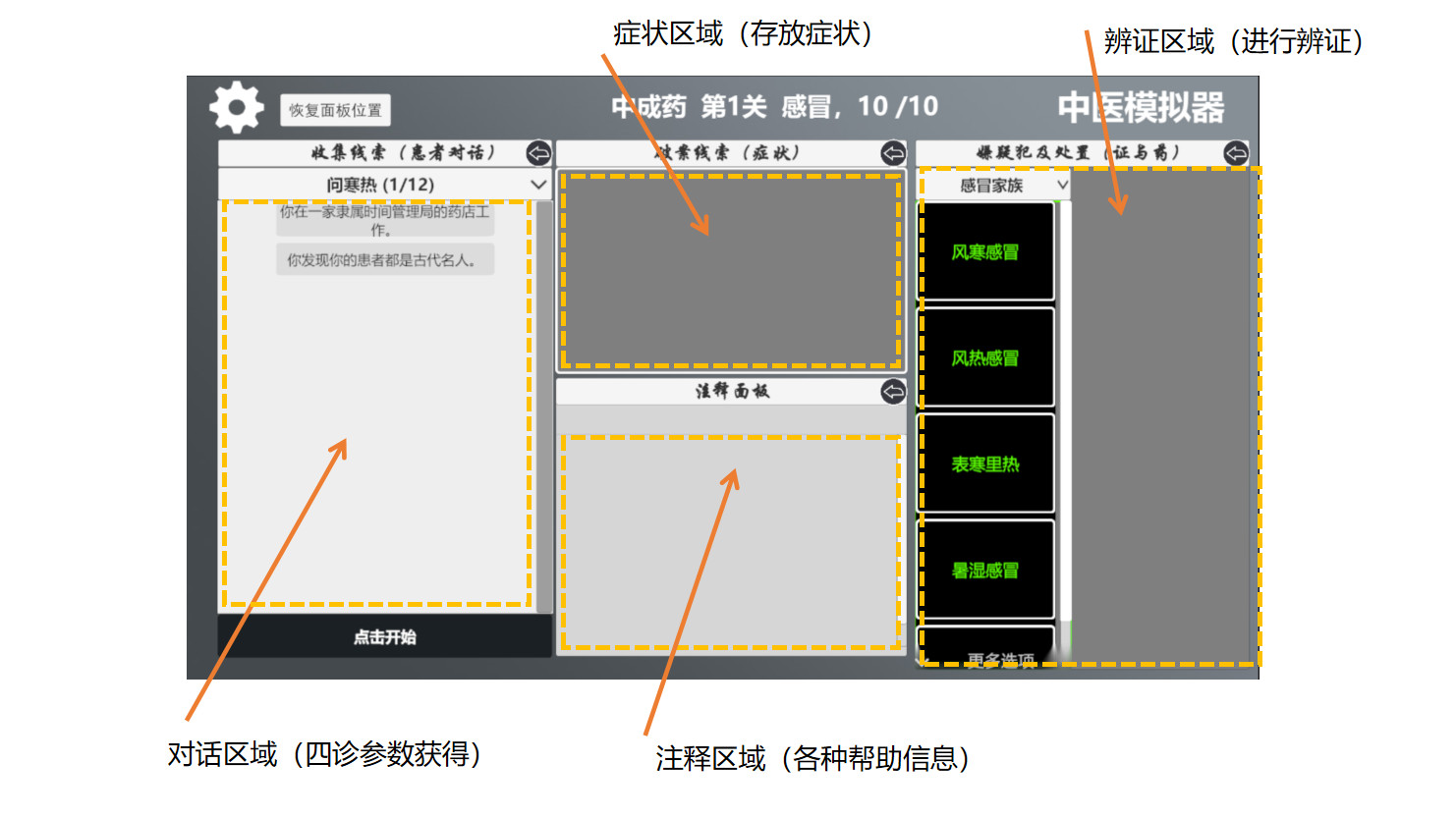 图片[2]-中医模拟器（Build.7799234-V202111）-开心广场