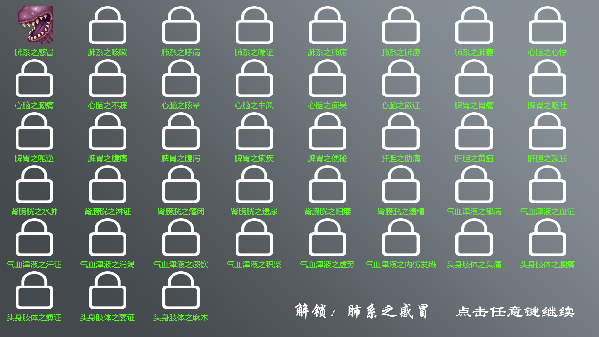 中医模拟器/Chinese Medicine 截图 23