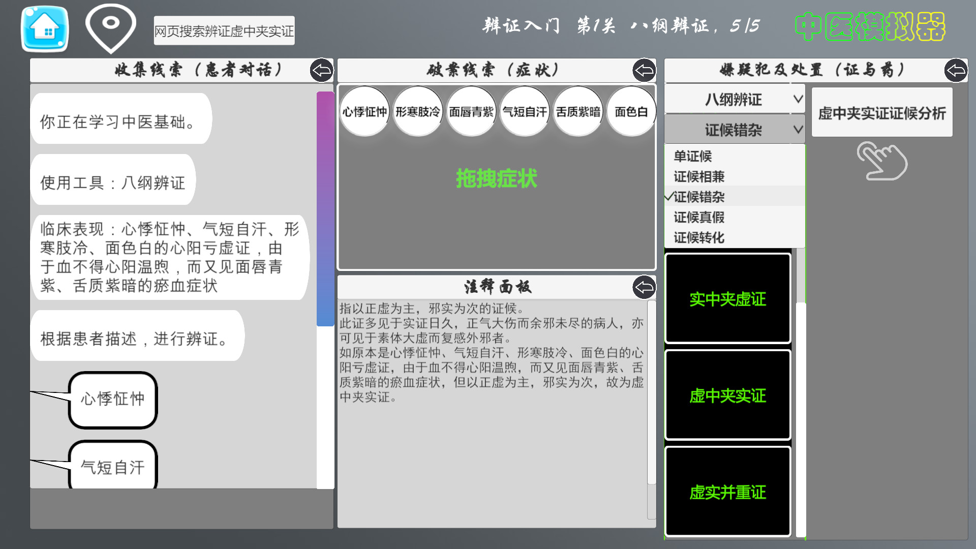 中医模拟器/Chinese Medicine 截图 17