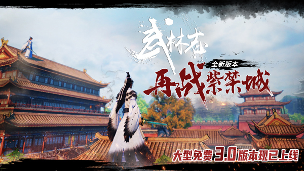 武林志:再战紫禁城/Wushu Chronicles（V230625+集成刀锋孤魂+破魂烈火）