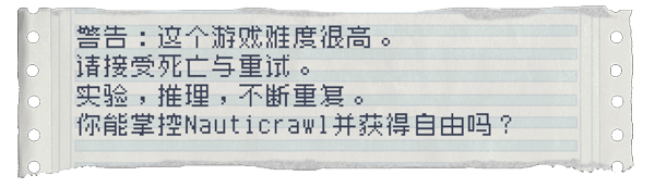 《鹦鹉螺号（Nauticrawl）》|V4969800|中文|免安装硬盘版