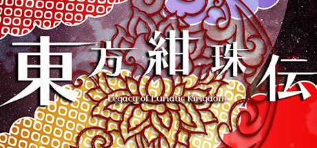 《东方绀珠传/東方紺珠伝 ～ Legacy of Lunatic Kingdom.》直链-免安装中文汉化by喵玉殿
