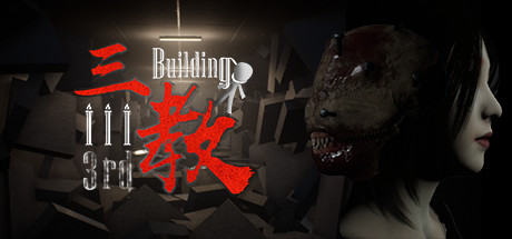 三教/The 3rd Building（V0.6正式版+中文语音）-小树基地