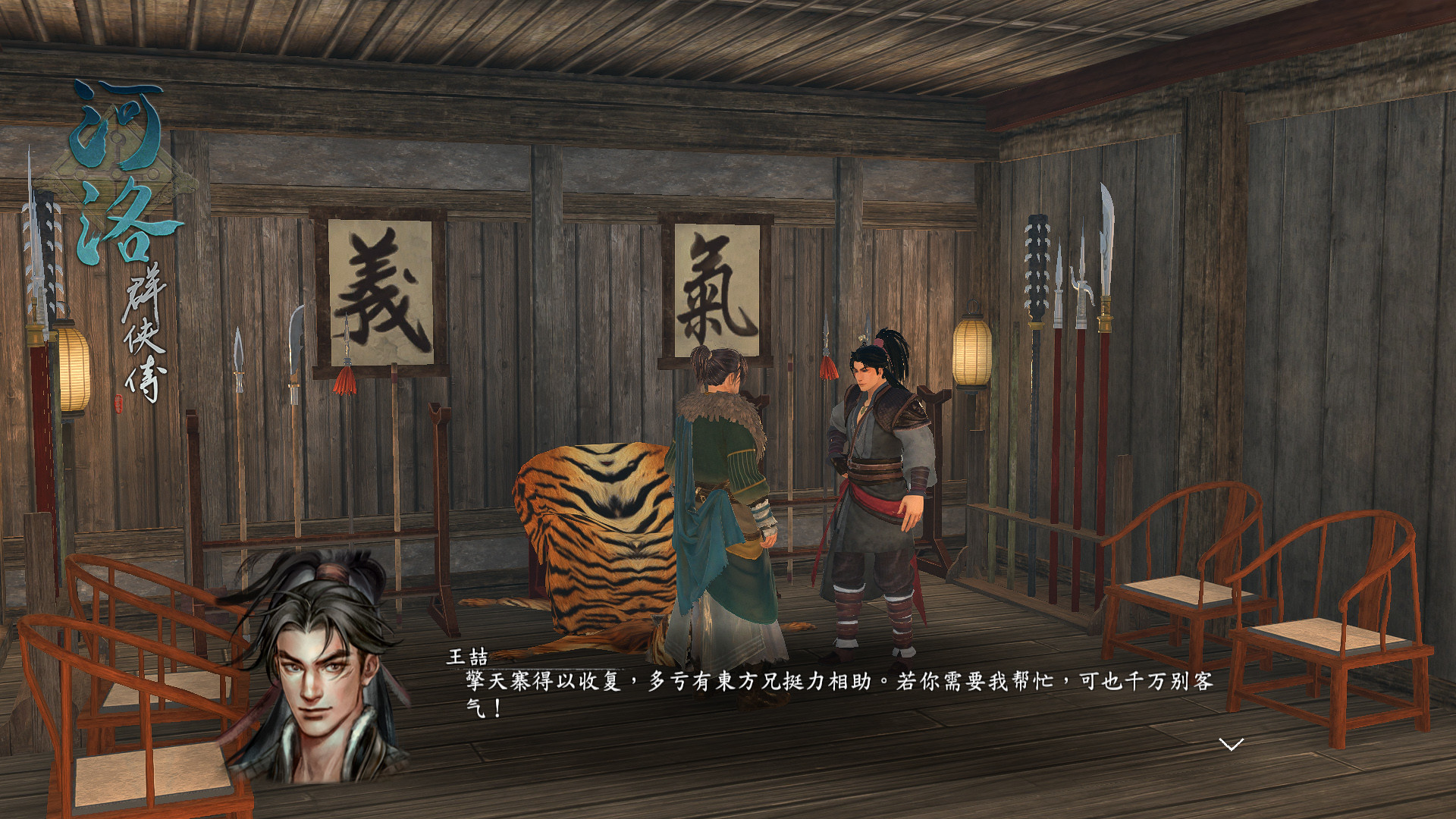 河洛群侠传/Ho Tu Lo Shu ： The Books of Dragon 截图 6