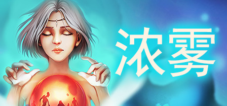 学牌2：浓雾（V1.0正式版）-小树基地