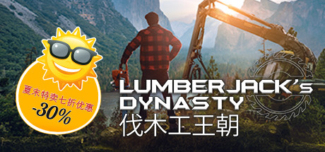 《伐木工王朝(Lumberjack’s Dynasty)》-火种游戏