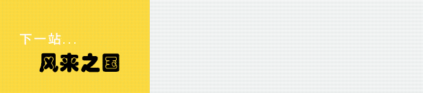 风来之国/官方中文/完美学习版 –[我是PC版]-Switch520