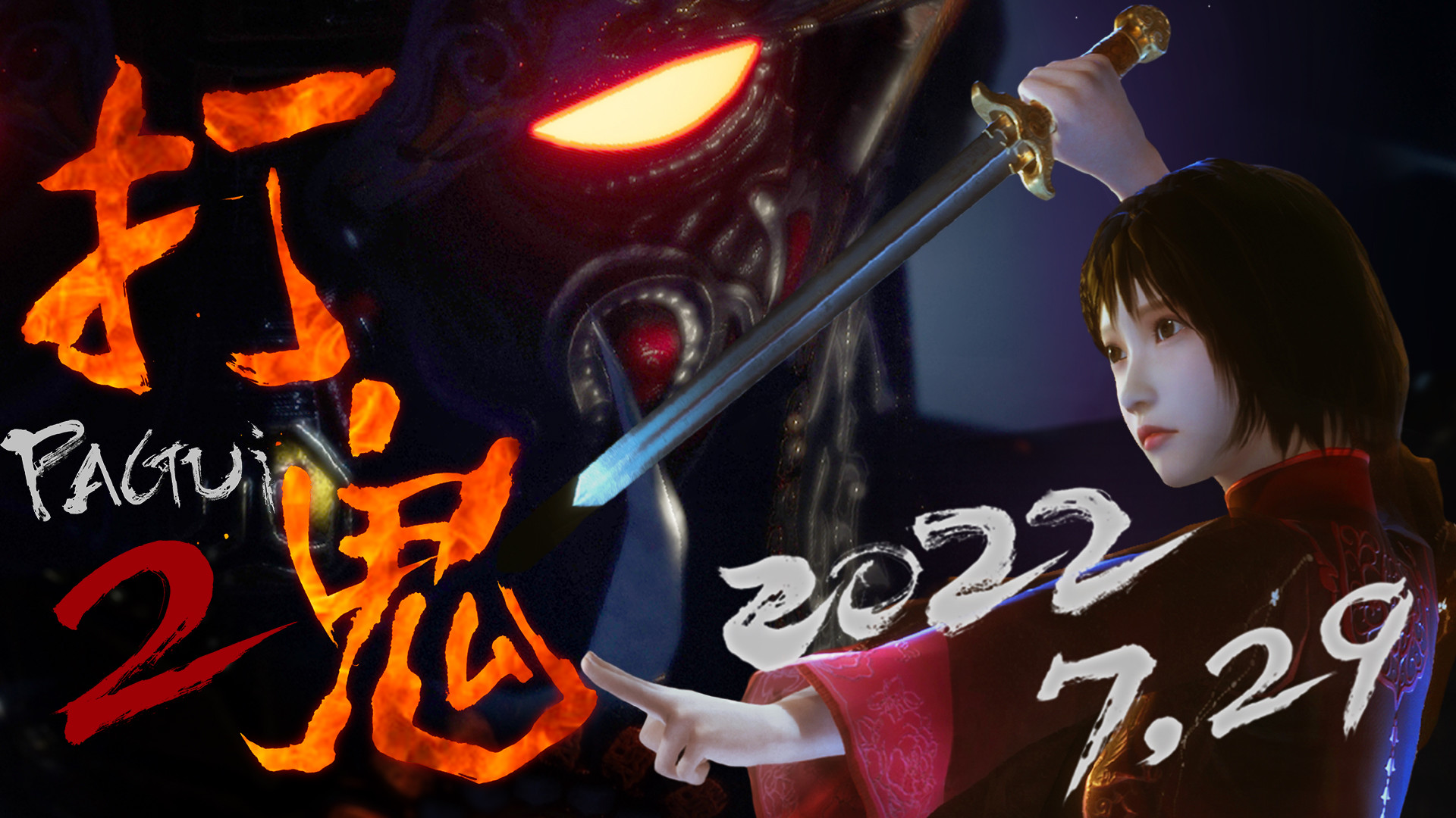 PAGUI打鬼1-2 最终收藏版/PAGUI 截图 5