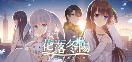 花落冬陽/Snowdreams -lost in winter（豪华版-V3.6-全DLC豪华组合包+後日谈+番外篇+原声音乐-画集-中文语音）-小树基地
