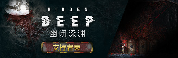 图片[3]-幽闭深渊/Hidden Deep（更新支持者版-v0.94.34.3+支持者DLC） - 快乐广场-快乐广场