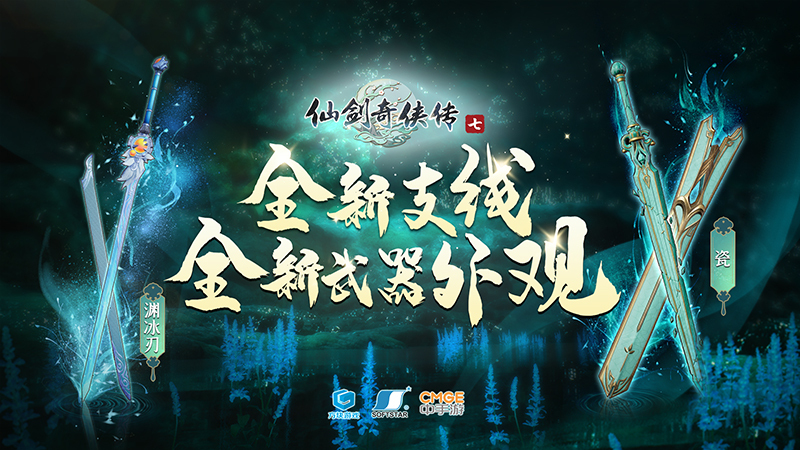 仙剑奇侠传7|官方中文|V2.1.0+人间如梦DLC-V1.0.1+全DLC|正版分流|解压即撸|